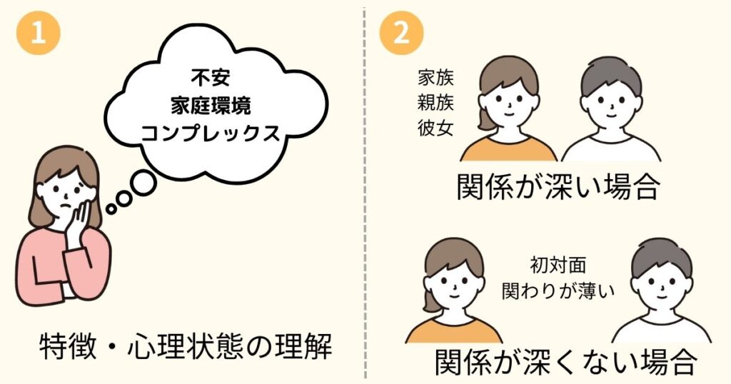 かまってちゃん女性と関わる際の2つの重要事項