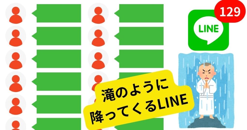 かまってちゃんあるある行動①：滝LINE