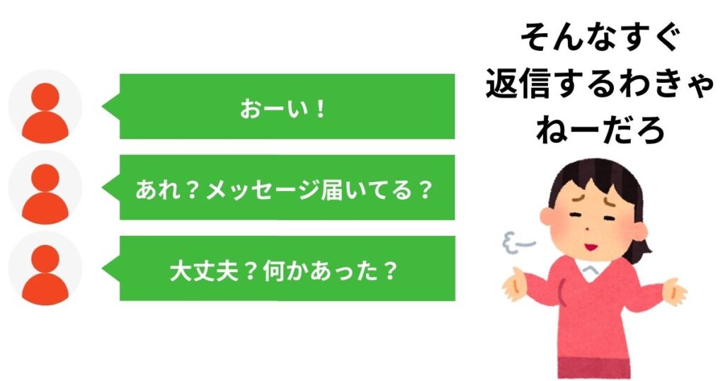 かまってちゃんあるある行動②：返信が遅いと追いリプ