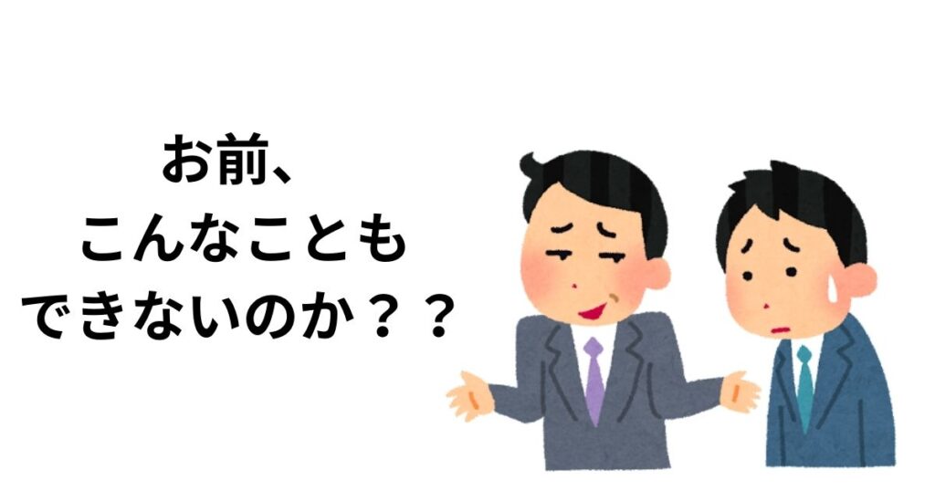 かまってちゃんあるある行動⑪：マウントを取ってくる