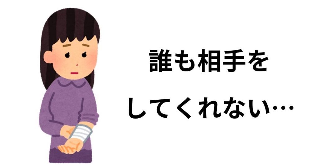 かまってちゃんあるある行動⑳：危険な行動をする