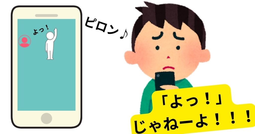 友達・友人のかまってちゃんからの「どうでもいいLINE」の図