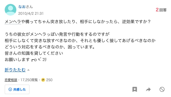 かまってちゃんを突き放すのは逆効果ですか？のYahoo!知恵袋質問